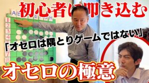 これで君もオセロマスター！？坂口九段の熱血オセロ講座！！！ #オセロ50周年