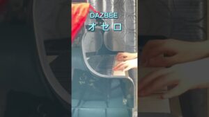 【DAZBEE】「オセロ」をちょっとだけ弾いてみました。#Shorts