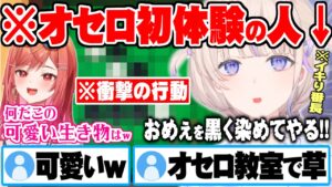 【オセロ対戦】まるで初心者への駄目なお手本のような行動ばかりを起こす轟はじめ【ホロライブ 切り抜き 轟はじめ 一条莉々華 アソビ大全 ReGLOSS】