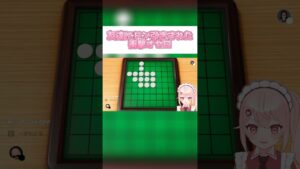 久しぶりのオセロでとんでもない結果に!? #甘利苺衣 #新人Vtuber #Vtuber #アソビ大全 #shorts