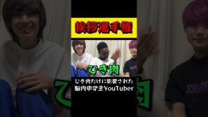 脳内中学生YouTuberの挨拶選手権が面白過ぎたww #オセロ