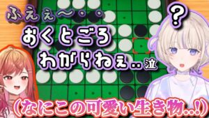 （余裕なハズの）オセロであたふたする轟はじめを優しい目で見守る一条莉々華【ホロライブ/切り抜き/轟はじめ/一条莉々華/アソビ大全/#regloss 】