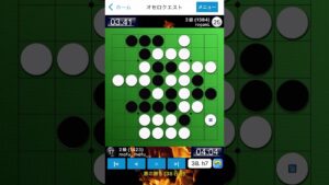 同級と激闘！オセロクエスト