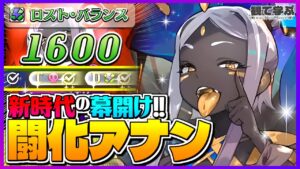 【逆転オセロニア】『観て学ぶ』新時代の幕開け！！！「新超駒：闘化アナン」リーダーのシーズンマッチ！【オセロビューイング】