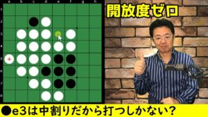 オセロ八段の思考を解説 ～ 中割りは打てば得する手ってわけじゃない