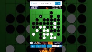 激戦！引き分けになったオセロクエスト