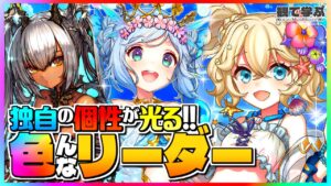 【逆転オセロニア】『観て学ぶ』独自の個性が光る！！！「色んなリーダー」のシーズンマッチ！【オセロビューイング】