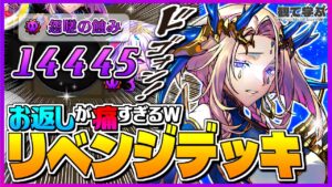 【逆転オセロニア】『観て学ぶ』お返しが痛すぎるwww「リベンジデッキ」のシーズンマッチ!【オセロビューイング】