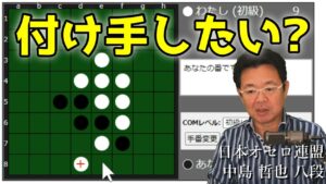 オセロ八段の打ち方を見てオセロの勝ち方を学ぼう #012 ~ オセロ八段が定石から外れたところでめっちゃ解説します