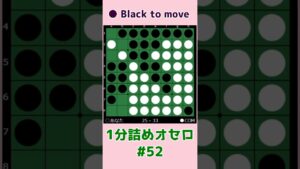 1分詰めオセロ #052 Cラインを通して残す #shorts