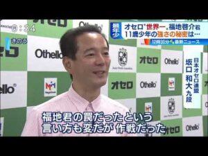 オセロ解説2018年10月16日