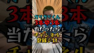 ガリガリくん3本中3本当てられる強運か検証してみた！ #オセロ