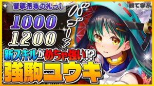 【逆転オセロニア】『観て学ぶ』新スキルがめちゃ強い！？「強駒ユウキ」編成デッキのシーズンマッチ！【オセロビューイング】