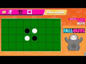 [フォールガイズ]フォルガ×オセロ対決！！　　スナイプ参加型配信