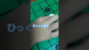 今晩も#オセロ しよう！ってなるかな💦