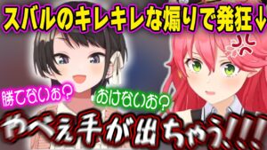 オセロでいつになくキレッキレの煽りを見せるスバルに発狂するみこちw【ホロライブ/さくらみこ/大空スバル/切り抜き】