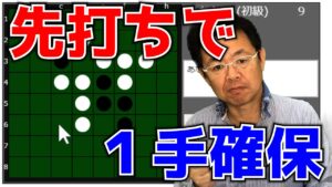 オセロ八段がオセロAIをボコボコにする様子を見て学ぼう #024 ～ 打ちづらくなる前に打っておく