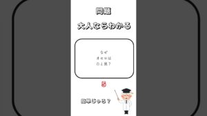 【なぞなぞ】なぜ？オセロは… #なぞなぞ #なぞなぞ問題 #shorts