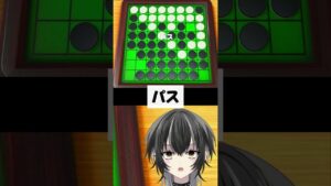 【遊び大全】自信満々にオセロをやってみた結果 #shorts #vtuber #ゲーム実況 #遊び大全51