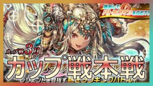 ３月カップ戦　本戦配信　【逆転オセロニア】【カップ戦】【プランタンルナール杯】