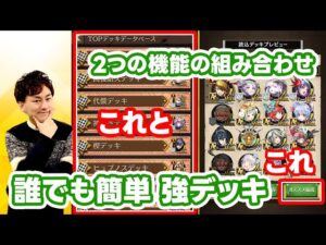 【初心者全員見て】持っている駒の中で誰でも強いデッキを組む方法【簡単】#オセロニア