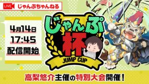 🔴新駒じゃんぷ&クー・シーもらえるチャンス！じゃんぷ杯#03  #オセロニア