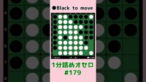 1分詰めオセロ #179 素直に逆偶数 #shorts