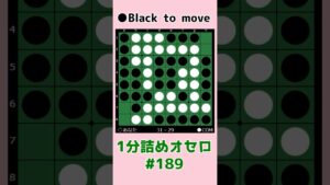 1分詰めオセロ #189 対角線を守る #shorts