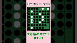 1分詰めオセロ #190 大連打 #shorts