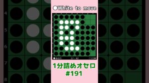 1分詰めオセロ #191 微妙なハイパー崩し #shorts