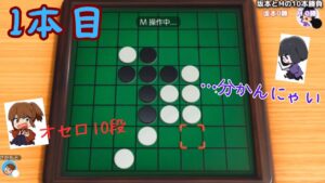 さかえむ10番勝負①リバーシ《新幕末ラジオ特別回2023.10.16》【新･幕末志士切り抜き】チーム幕末・ゲームプレイ
