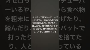 オセロの2人は引っ越しても食べ物を粗末にする！バズれ…