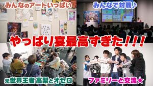 【京都宴レポート】会場全員オセロニアンとか夢の空間すぎない！！！？？？？【週刊しゃべろニア#294】#オセロニア ＃オセロニアンの宴
