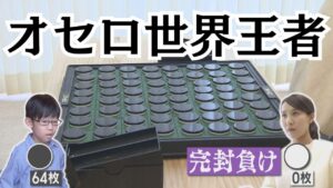 オセロ世界王者は名古屋の小学6年生　AIソフトで研鑽【イマネタ】2024年4月4日放送