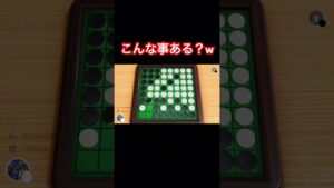 [衝撃]CPUとオセロやった結果……こんな事ある？？w[世界のアソビ大全51]#shorts
