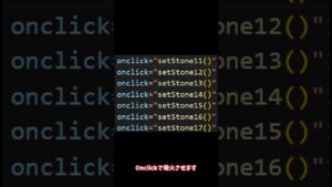 HTMLオセロの作り方！#shorts #programming #html #オセロ