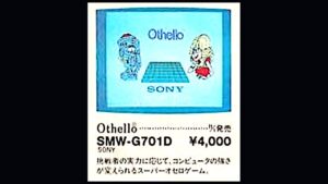 オセロ   (SMC-777.JPN.1983..開発 ソニー.発売 ソニー)