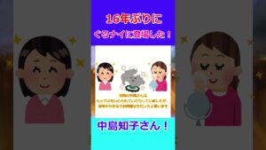 【ゆっくり】ナインティナインエピソード番外編・元オセロ中島知子さんと岡モン、久しぶりの再会‼︎ #shorts #ナインティナイン #ゆっくり #動画の続きは概要欄から #ぐるナイ #ゴチ #中島知子