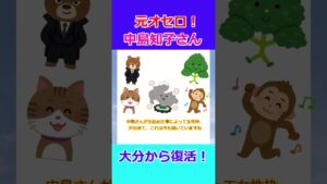 【ゆっくり】ナインティナインエピソード番外編・元オセロの中島知子さんが復活してくれたようです‼︎ #shorts #ナインティナイン #ゆっくり #動画の続きは概要欄から #オセロ #中島知子