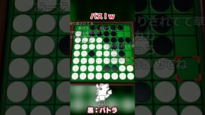 リバーシなら負けないバトラ #バトラ切り抜き #shorts