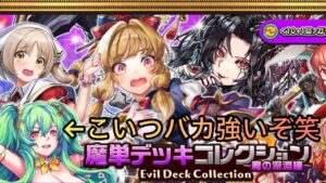 ［オセロニアガチャ］何故今メルヴェ強化するのか？笑