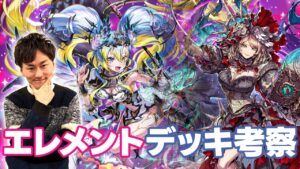 エレメントデッキを高梨がガチで組んでみたらポテンシャル感じた！！【じゃんぷのデッキ相談】#オセロニア