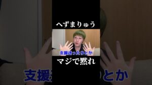 へずまりゅうに対して正論を言うオセロ #オセロ