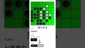 強いオセロと戦ってみた