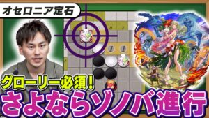 召喚系対策にはこの進行！【高梨悠介の定石講座】