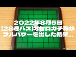 【オセロ切り抜き集】オセロガチ勢がフルパワーを出した結果… #スウィントの実況 #スウィント #上田さん #ゲーム実況 #アソビ大全 #オセロ #切り抜き