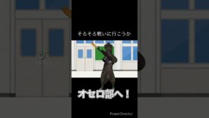 小学生の僕がオセロで天下の灘高生にボコされるまでの道のり⑥#猫ミーム#灘校文化祭