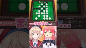 高速オセロ ういママvsみこち【さくらみこ /  しぐれうい】