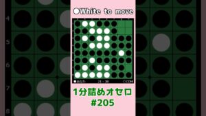 1分詰めオセロ #205 ハイパー崩し #shorts