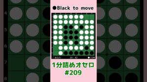 1分詰めオセロ #209 流星連打再び #shorts